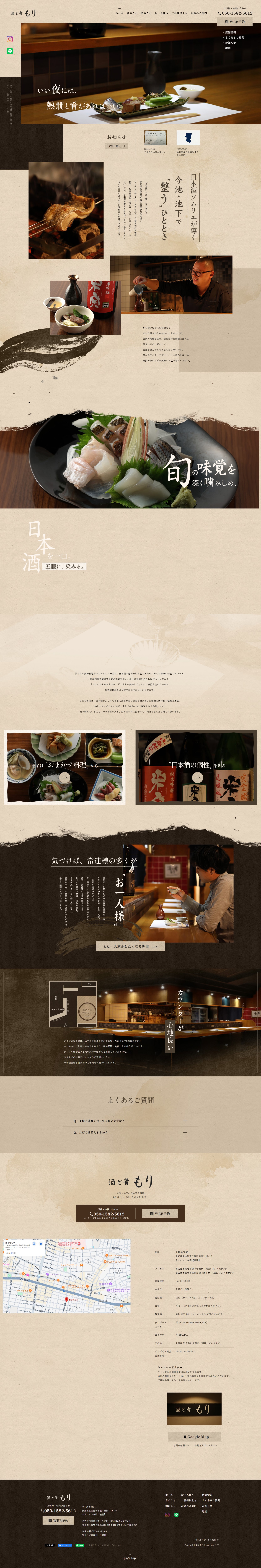 酒と肴 もり