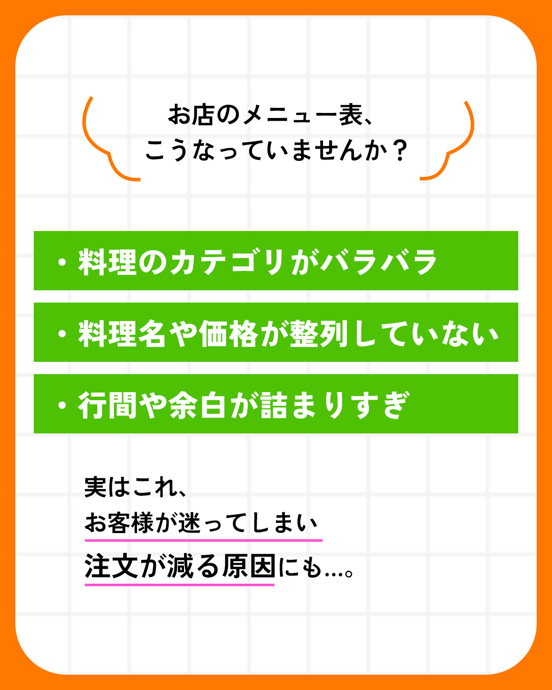 メニュー表の失敗例