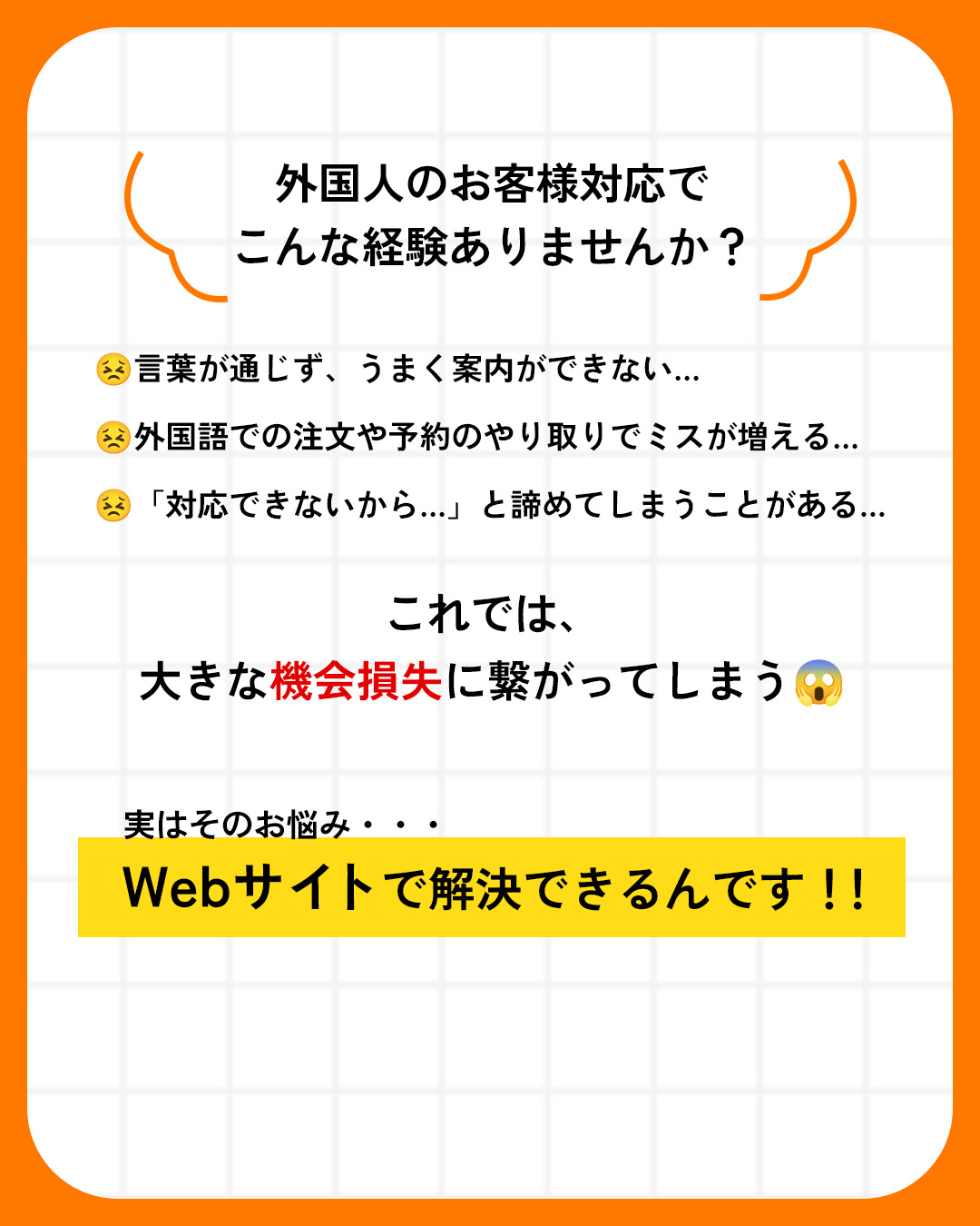 機会損失になる