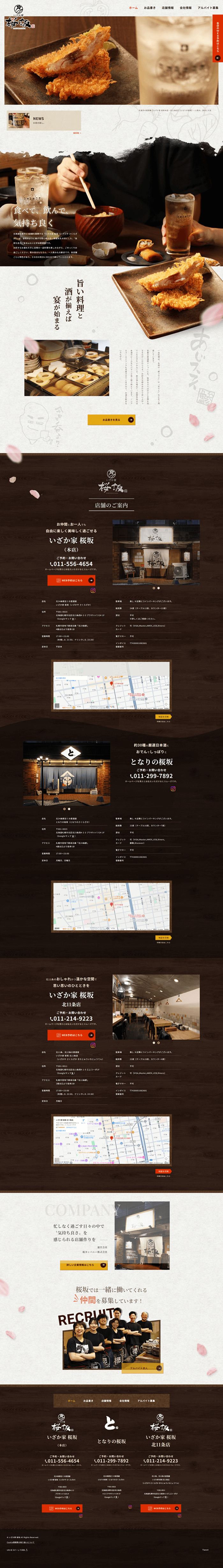 いざか家 桜坂（いざかや さくらざか）