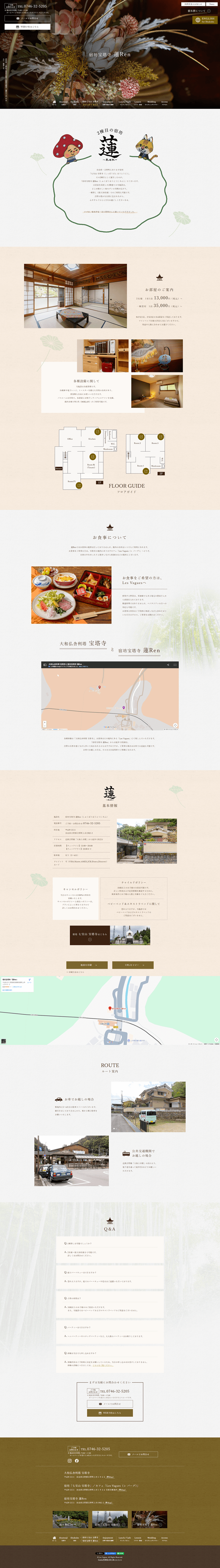 宿坊宝塔寺 蓮Ren（しゅくぼうほうとうじ れん）