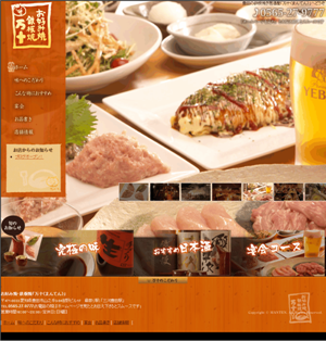 豊田の鉄板焼き・お好み焼【万十】