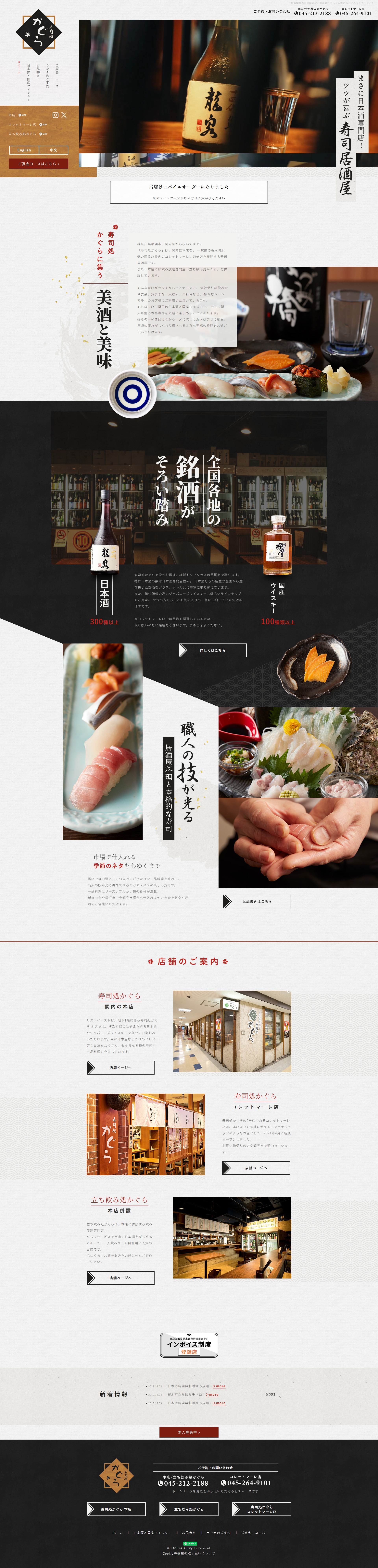 寿司処かぐら