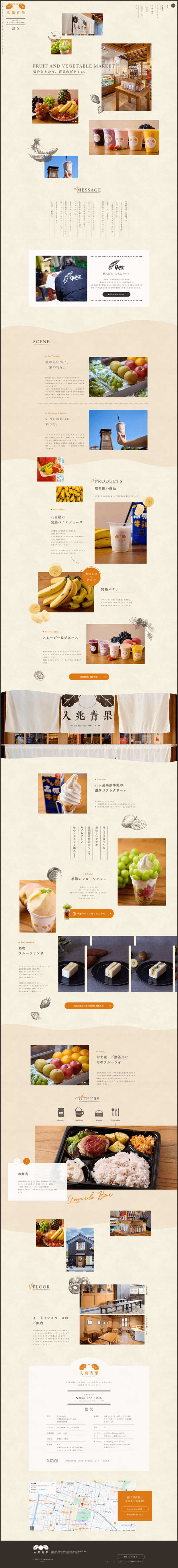 入兆青果（イリチョウセイカ）