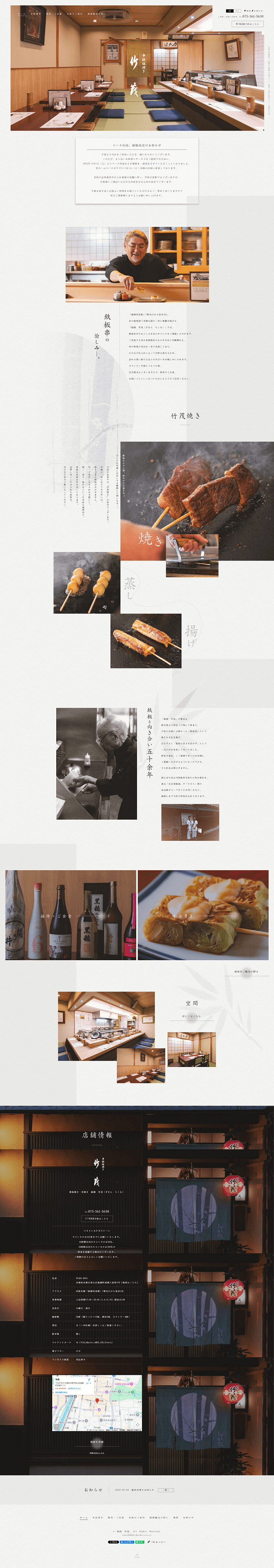 祇園 竹茂（ぎをん ちくも）