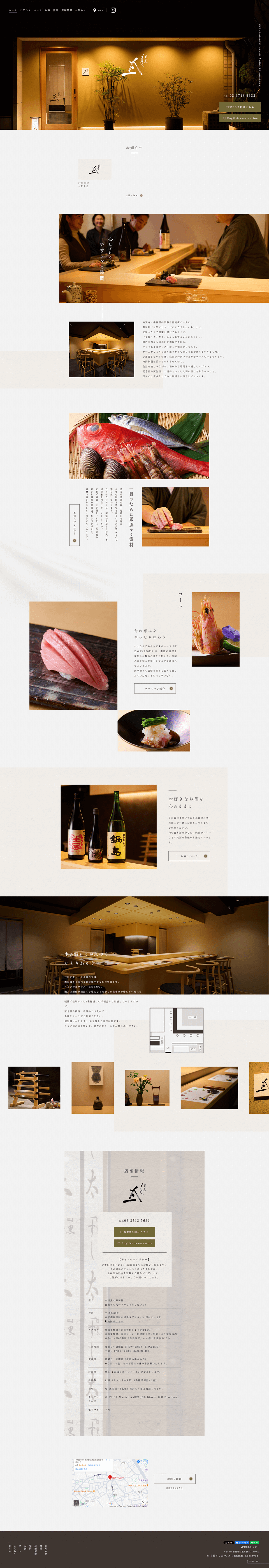 目黒すし太一（めぐろすしたいち）