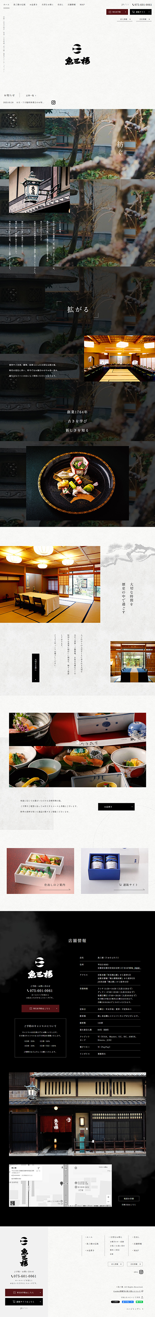 魚三楼（うおさぶろう）