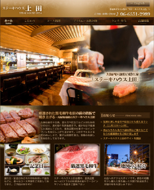 ステーキハウス　上田