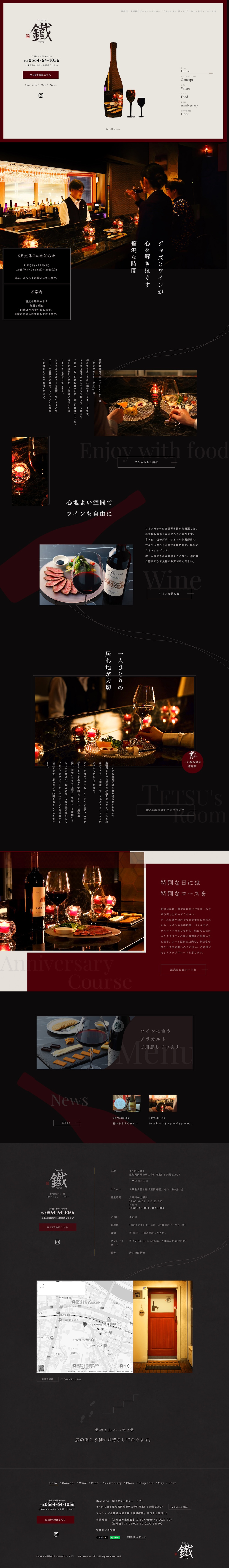 Brasserie　鐵（ブラッセリー　テツ）