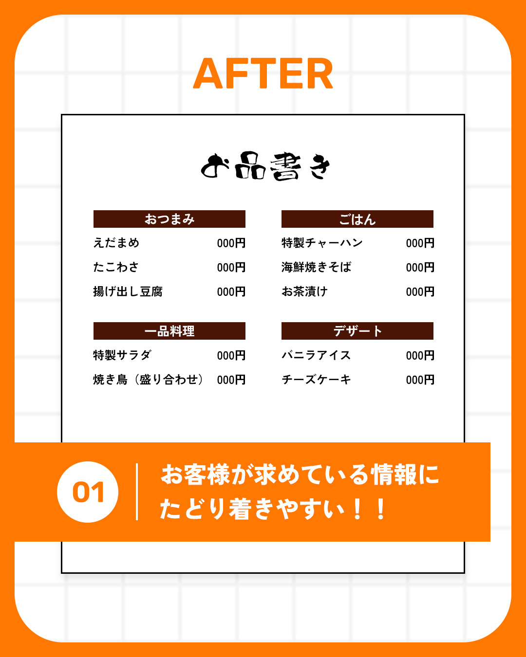 アフター　メニュー表