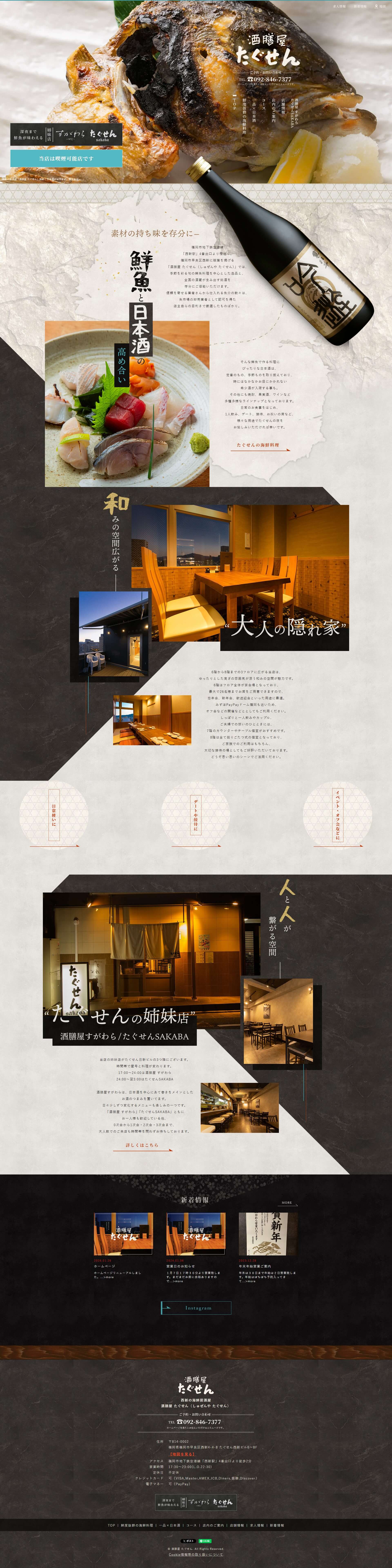 酒膳屋 たぐせん（しゅぜんや たぐせん）