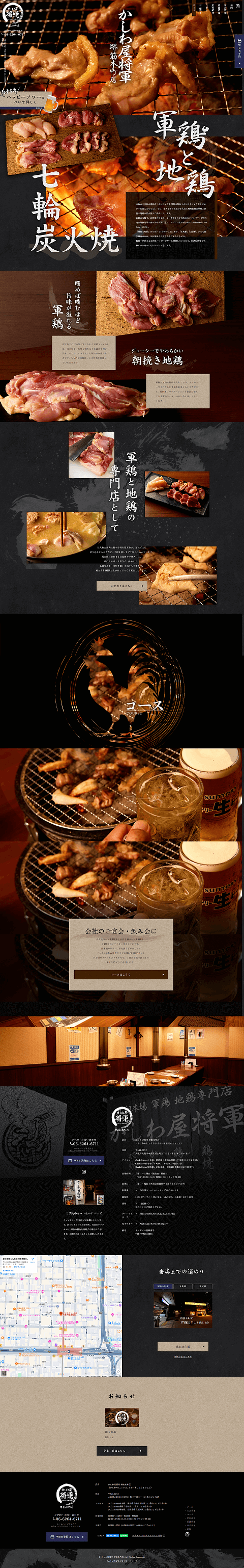 かしわ屋将軍 堺筋本町店