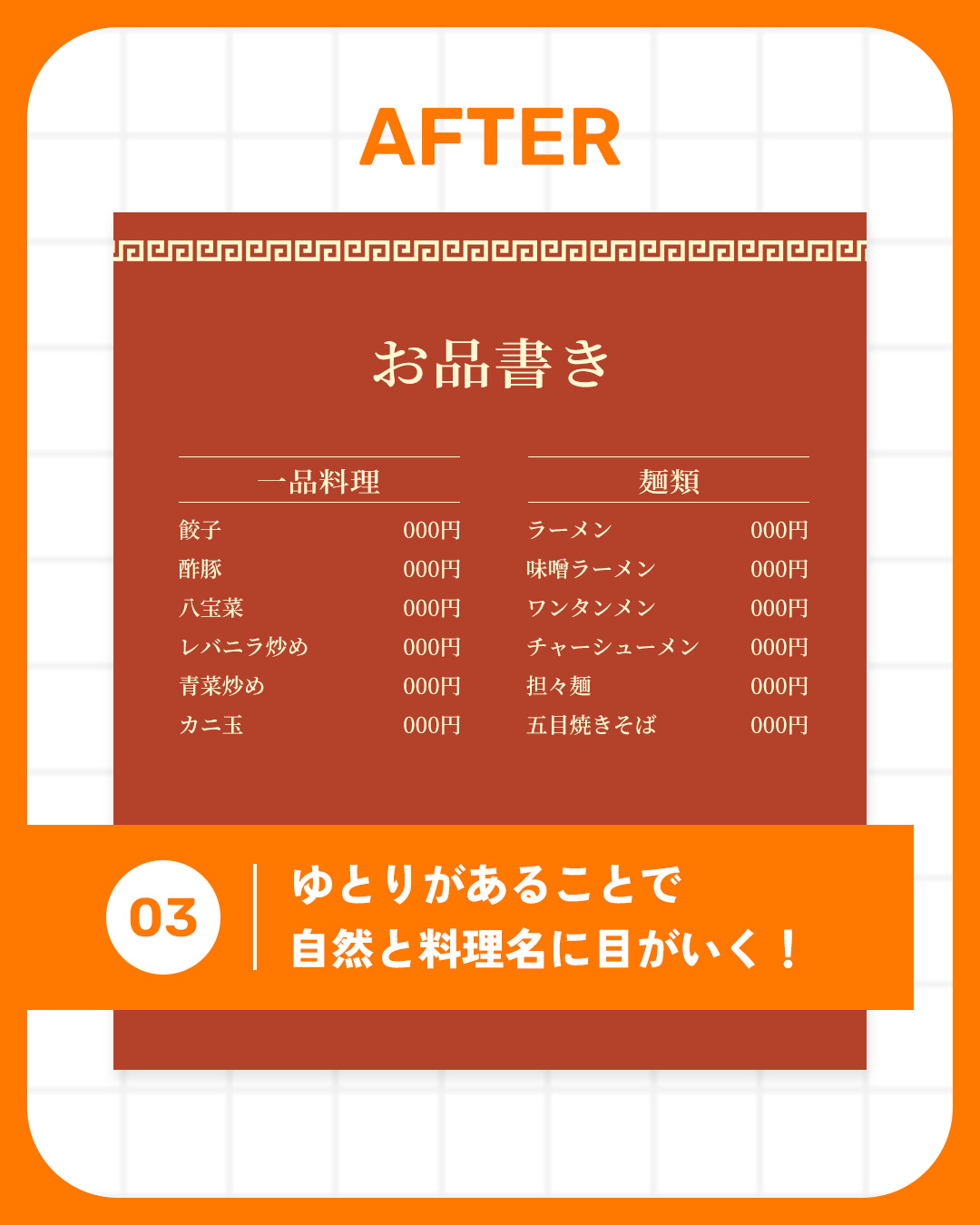 アフターお品書き