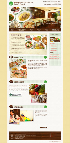 イタリアン「ベイビーズブレ