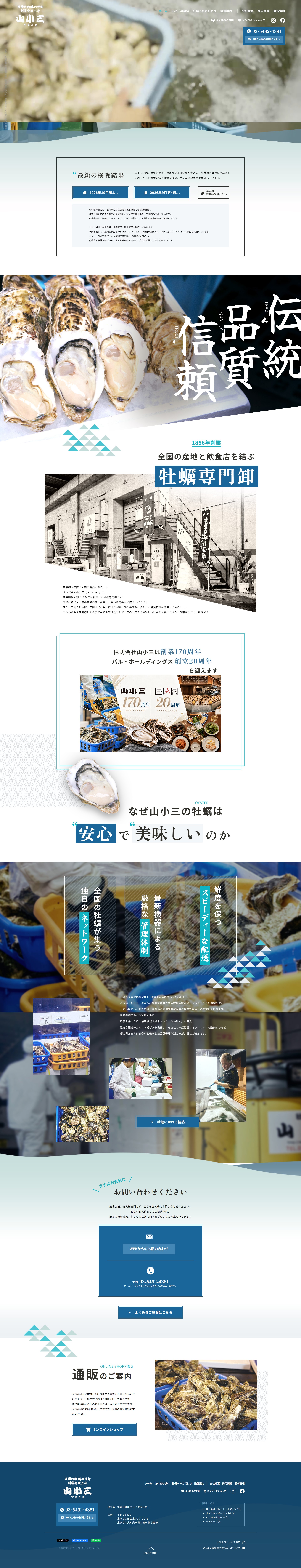 株式会社山小三（やまこさ）