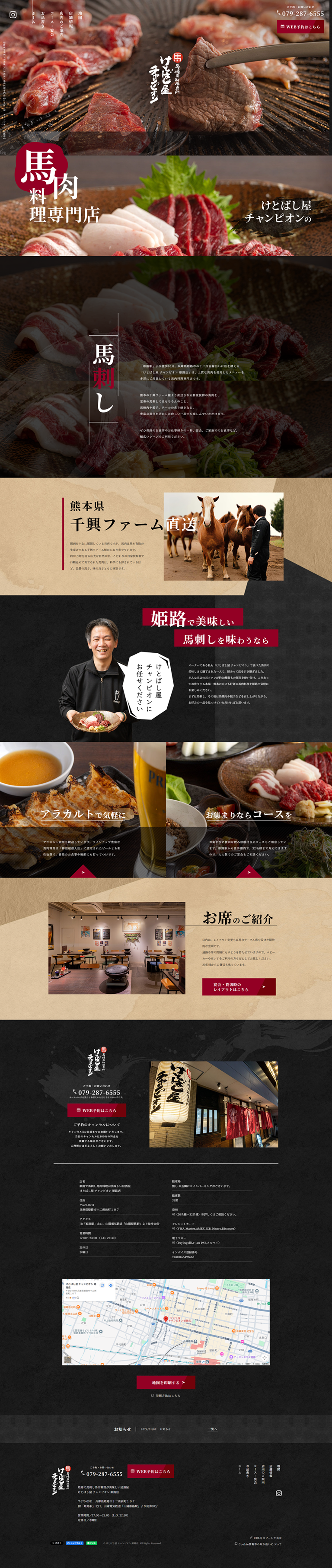 けとばし屋 チャンピオン 姫路店