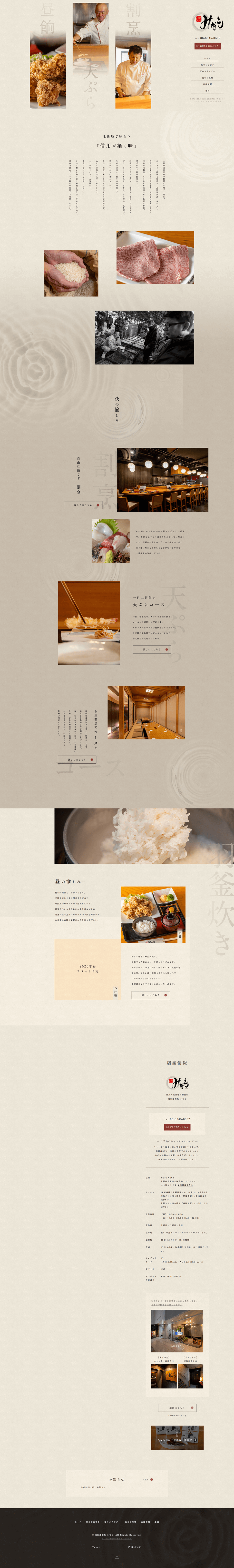 北新地割烹 みなも