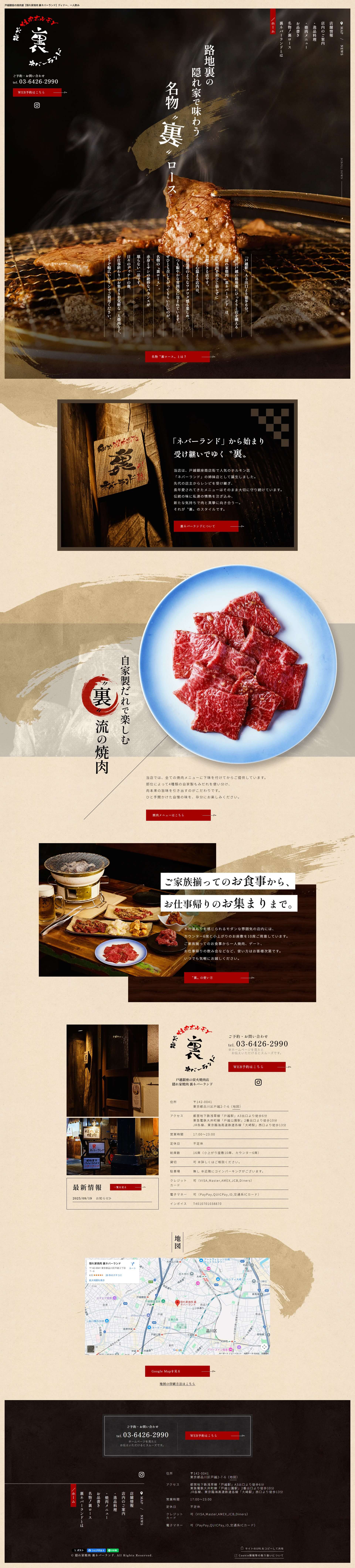 隠れ家焼肉 裏ネバーランド