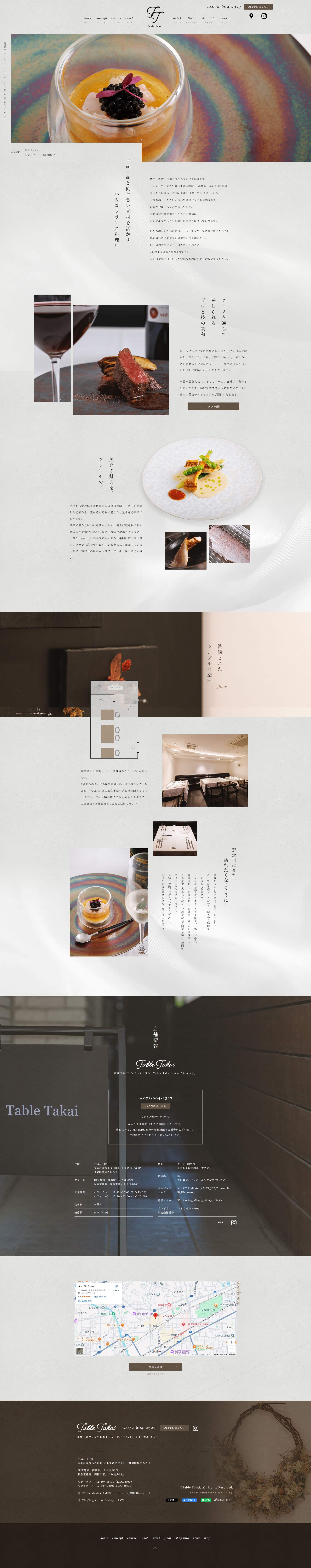 Table Takai（ターブル タカイ）