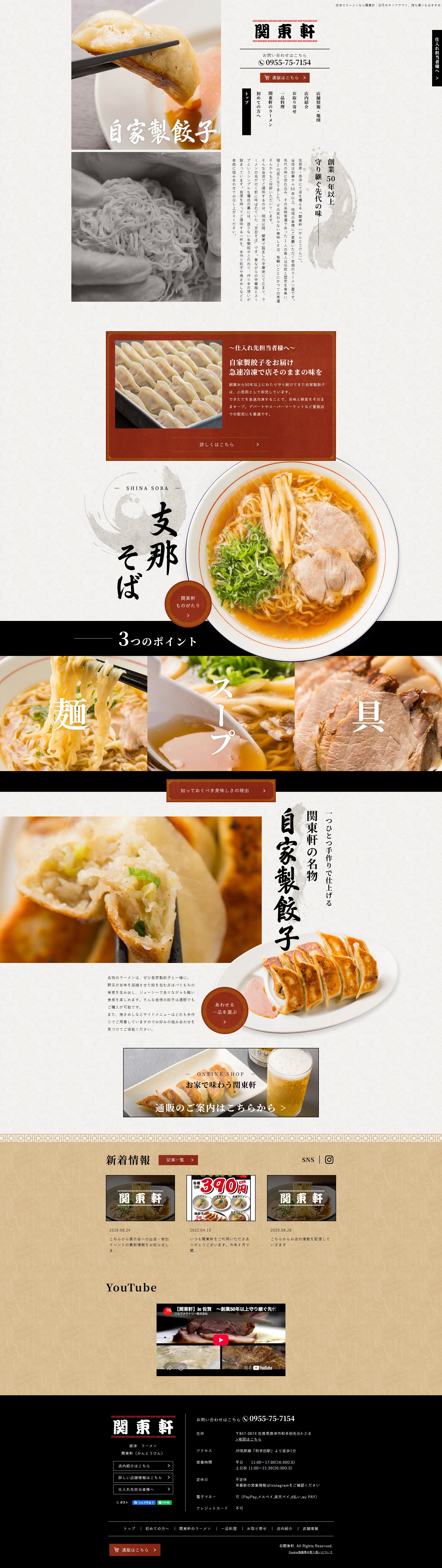 関東軒
