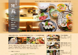 日本料理阿蘇