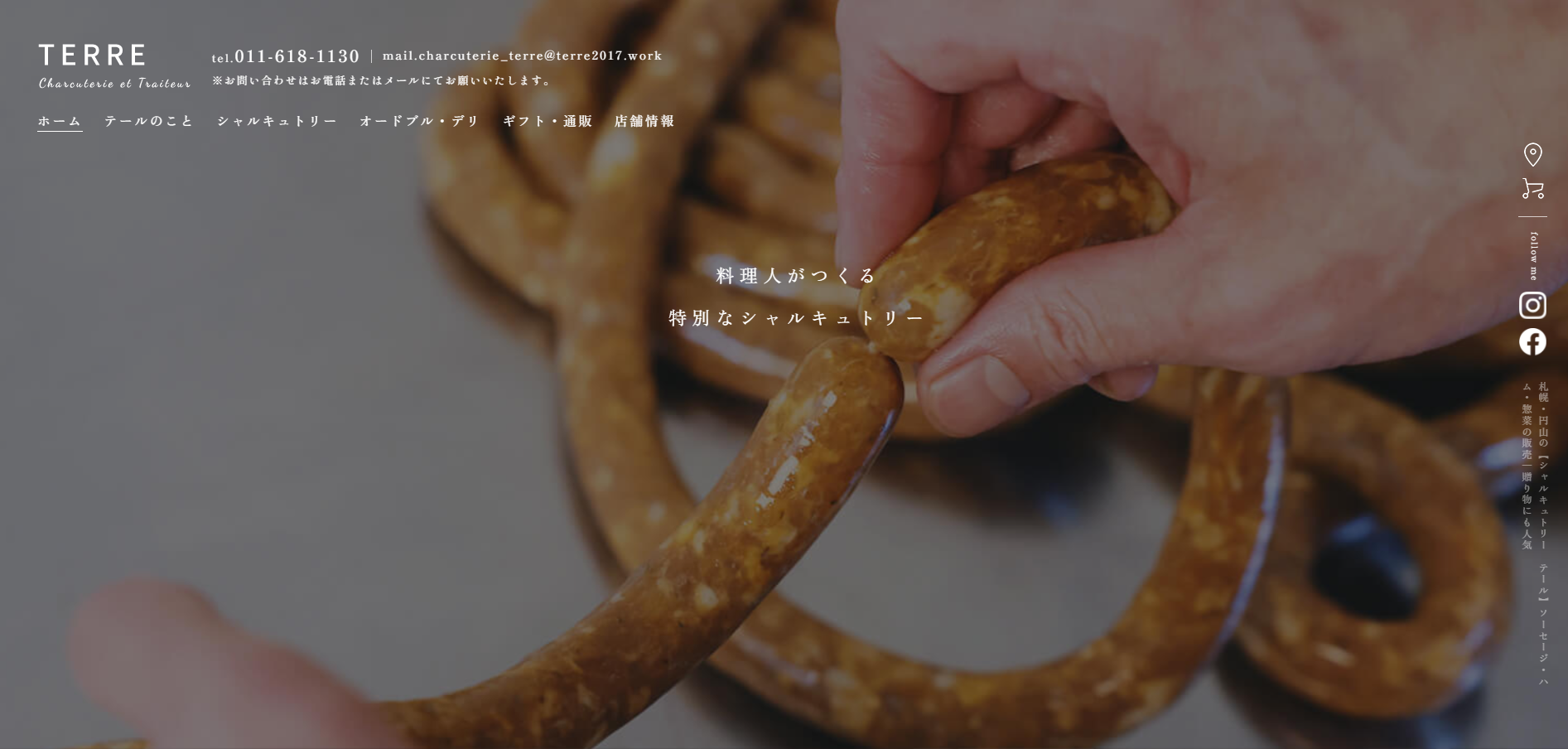 Charcuterie et Traiteur TERRE（シャルキュトリー テール）