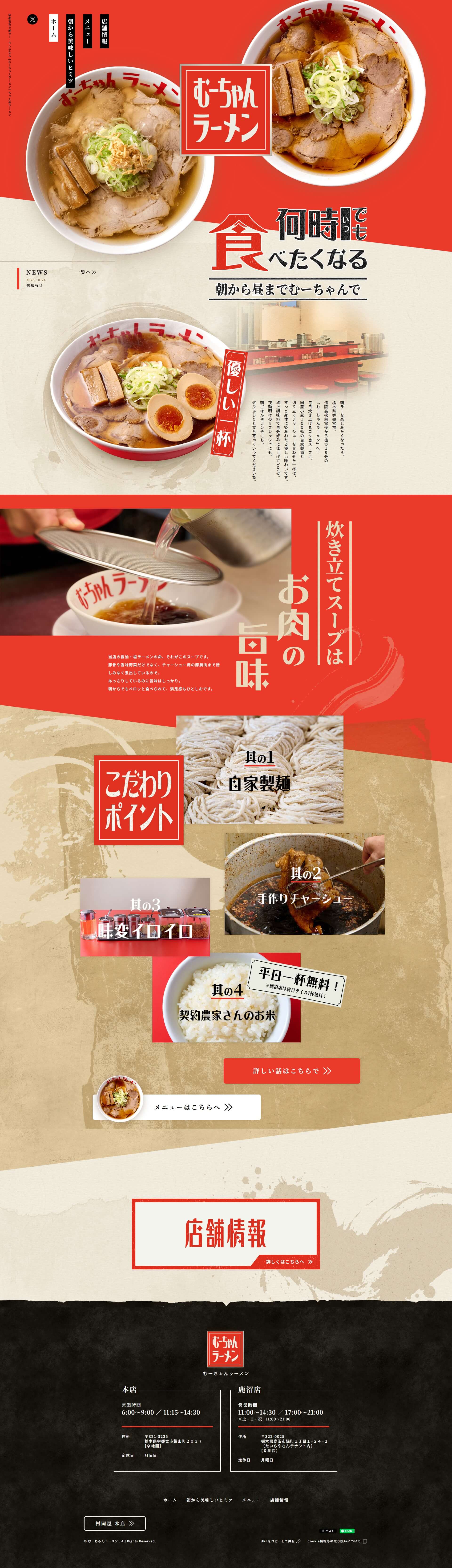 むーちゃんラーメン