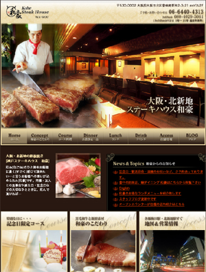 ステーキハウス　和豪
