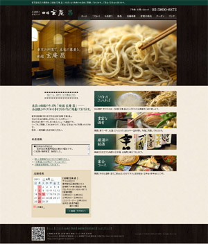 蕎麦【田端-玄庵昌】石臼挽き