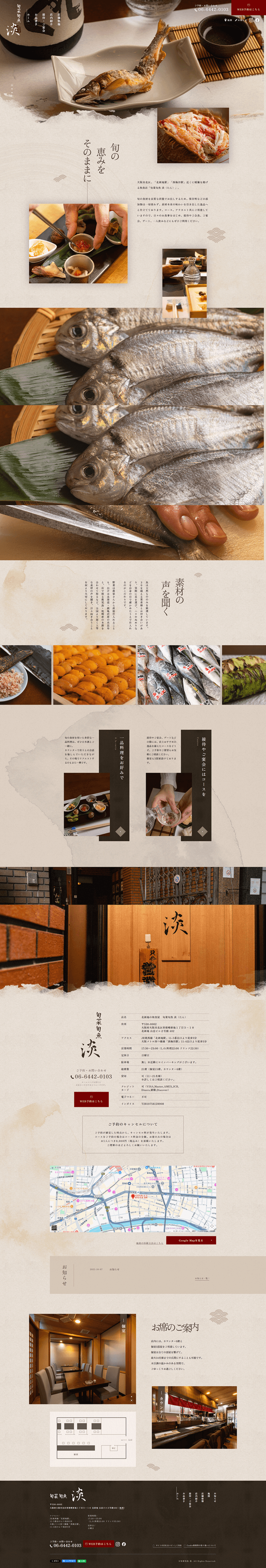 旬菜旬魚 淡（たん）