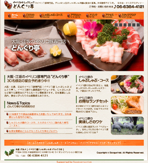 どんぐり亭