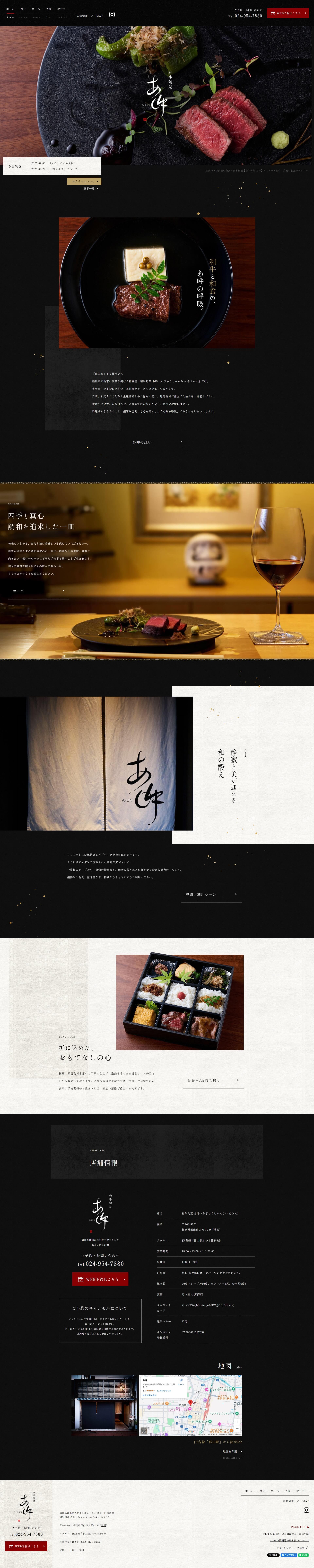 和牛旬菜 あ吽（わぎゅうしゅんさい あうん）