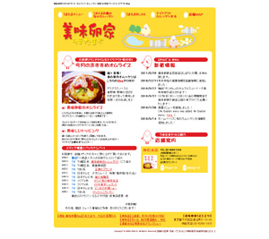 美味卵家