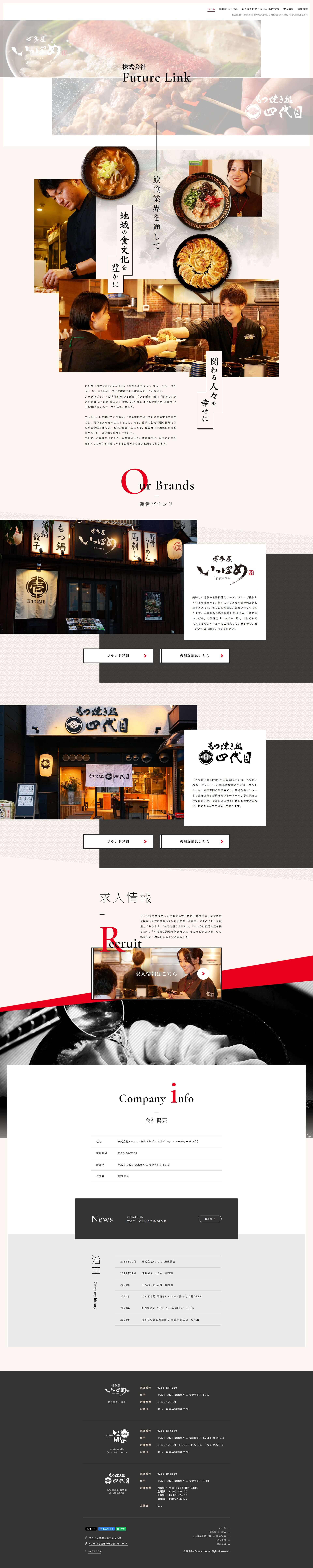 株式会社Future Link（カブシキガイシャ フューチャーリンク）