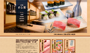 すし富
