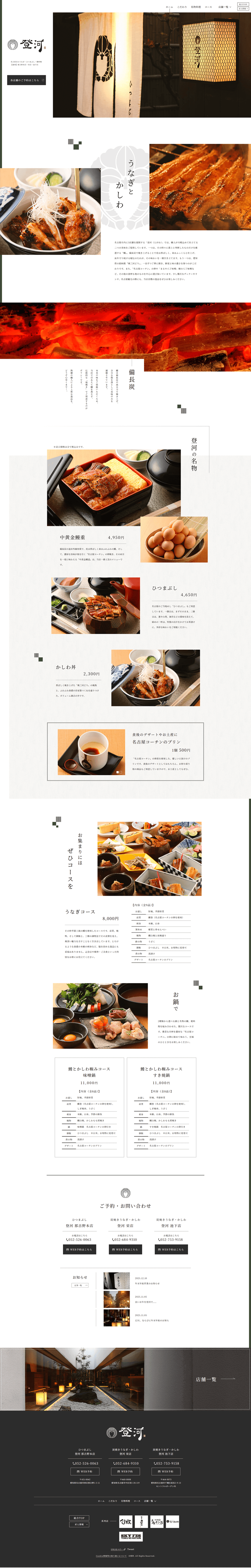 登河（とがわ）