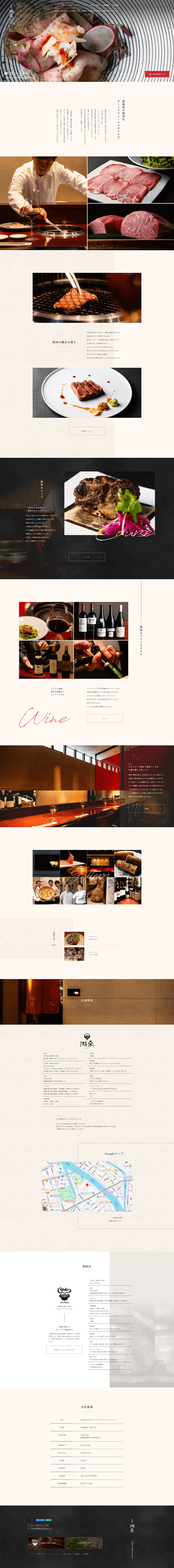 西中洲・游來 本店 （ニシナカス・ユキ ホンテン）