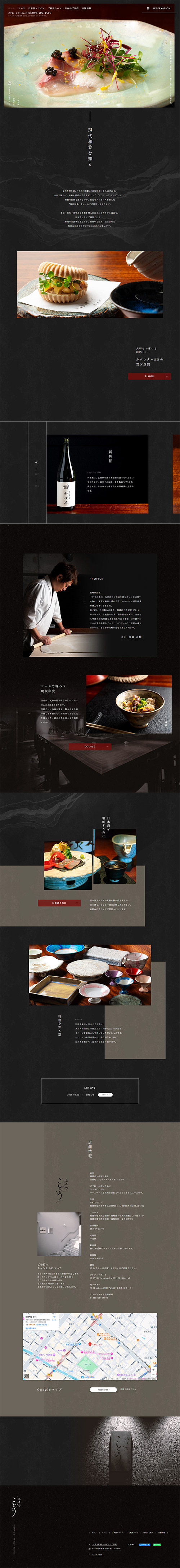 店屋町 ごとう（てんやまち ごとう）