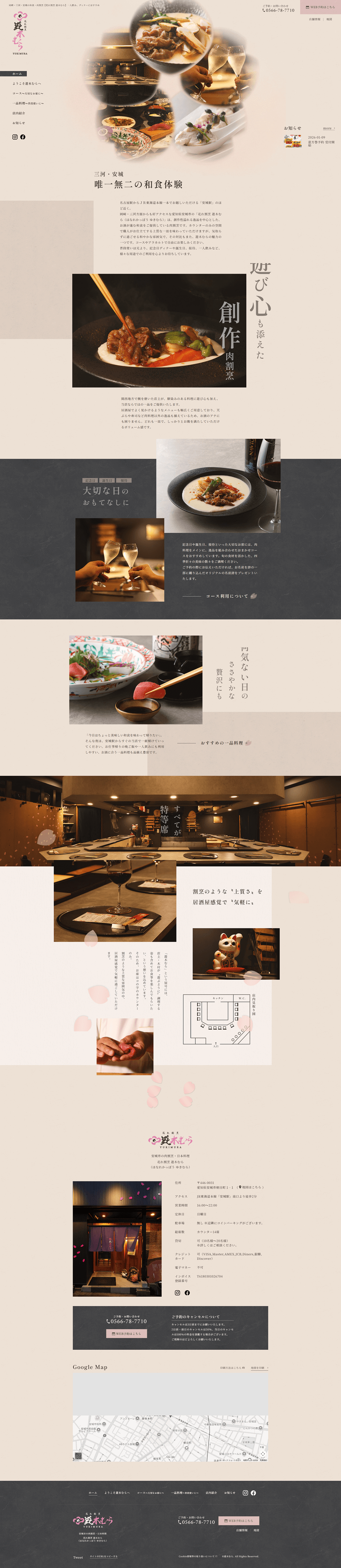 花れ割烹 遊木むら（はなれかっぽう ゆきむら）