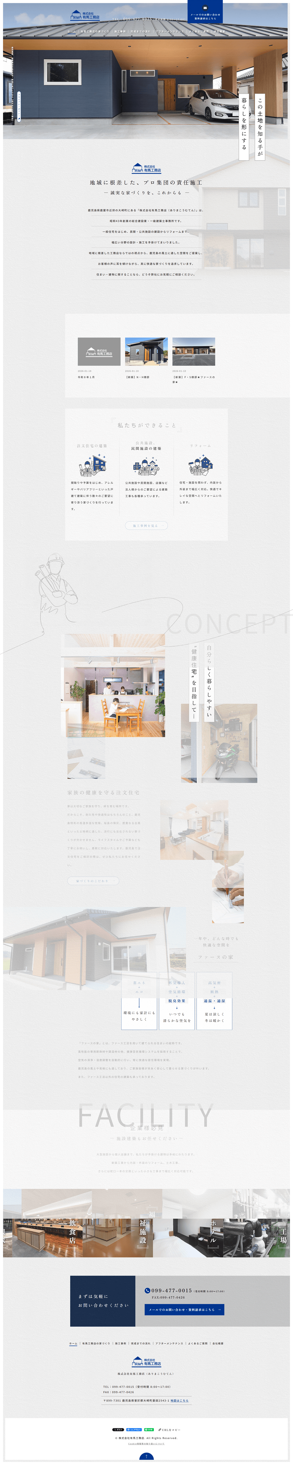 株式会社有馬工務店（ありまこうむてん）