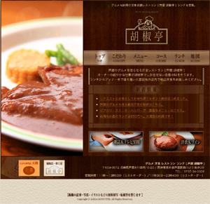 胡椒亭