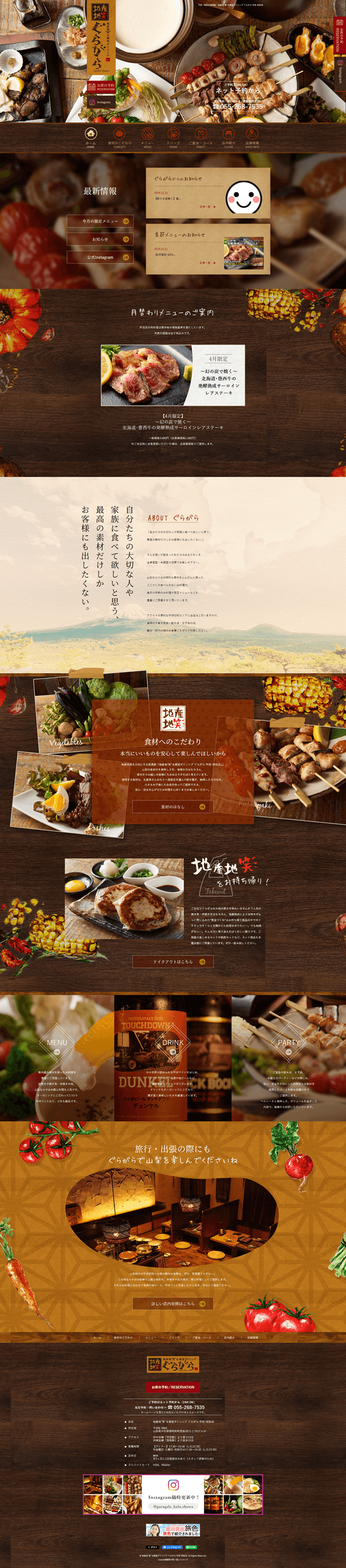 地産地“笑”＆個室ダイニング ぐらがら 甲府･昭和店