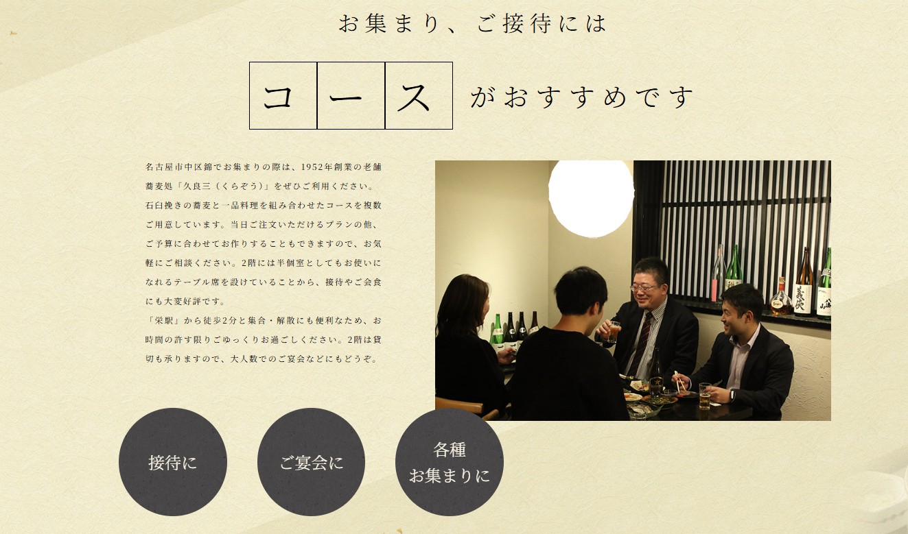 宴会、接待におすすめ