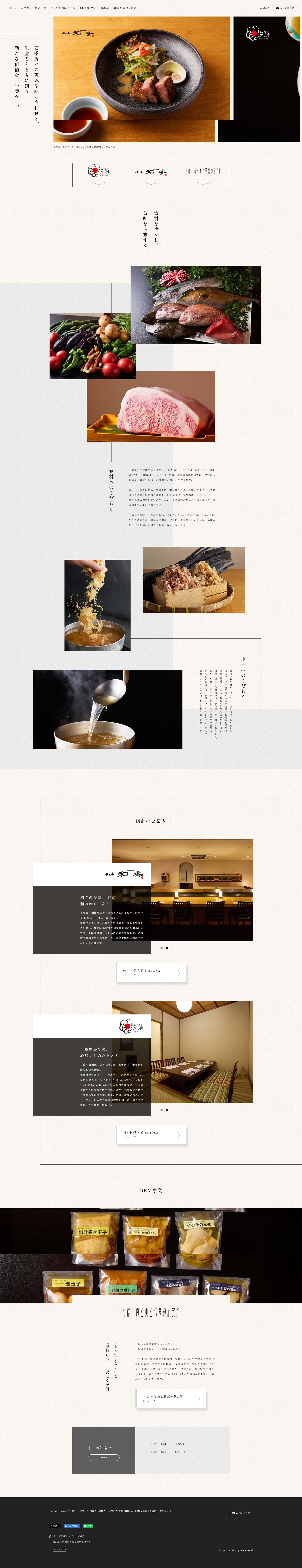 有限会社ミスズ