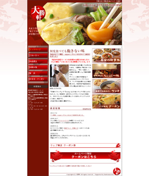 大勝軒