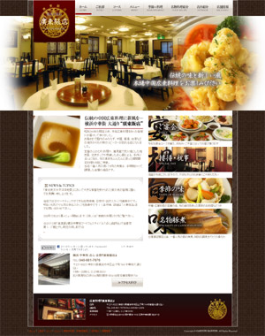 廣東飯店-横浜-中華街-中華料