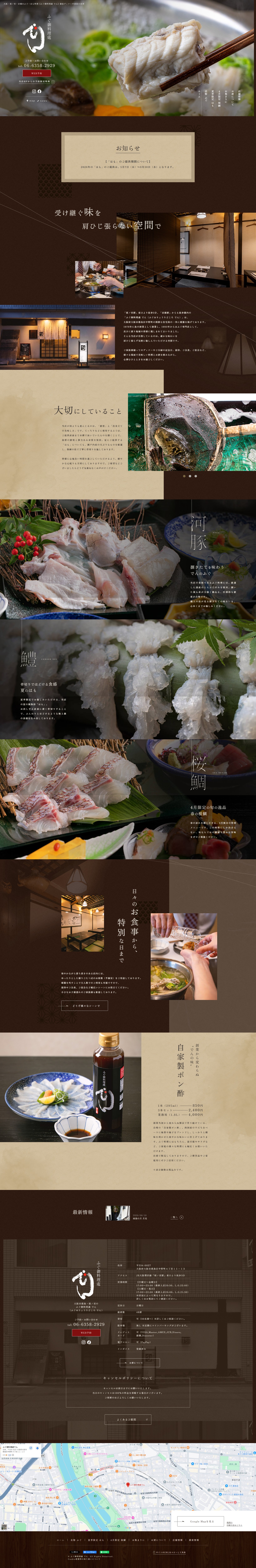 ふぐ御料理處 でん