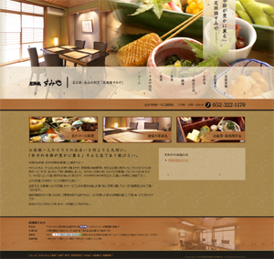 金山の和食「尾頭橋 すみや」