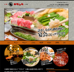 肉鍋キタムラ　天満橋