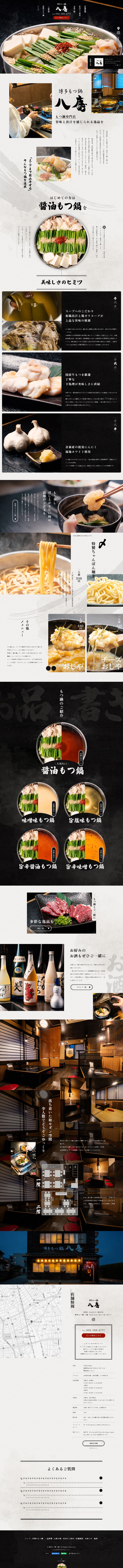 博多もつ鍋　八慶